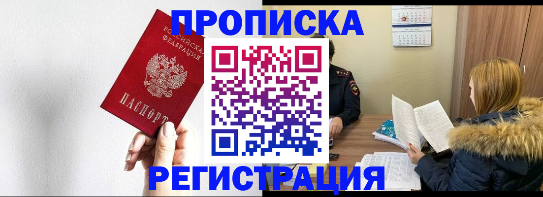 временная регистрация 2025 в Железноводске