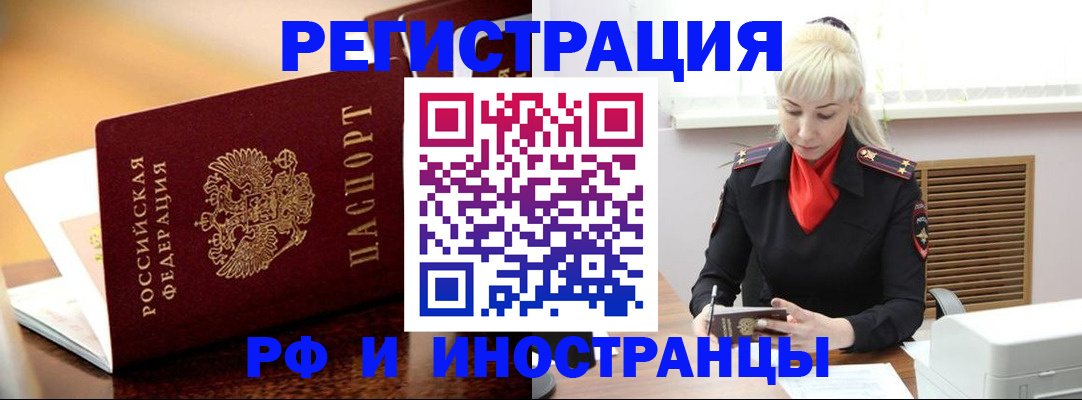 временная регистрация для всех в Железноводске