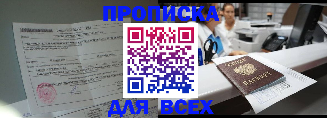 прописка в квартире в Железноводске