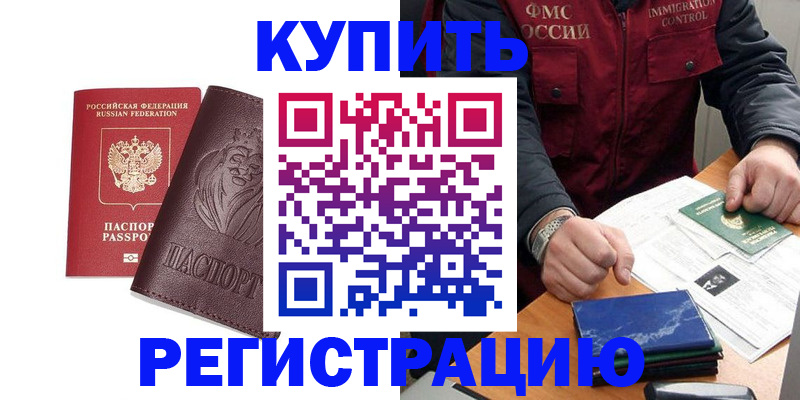 прописка от собственника в Железноводске