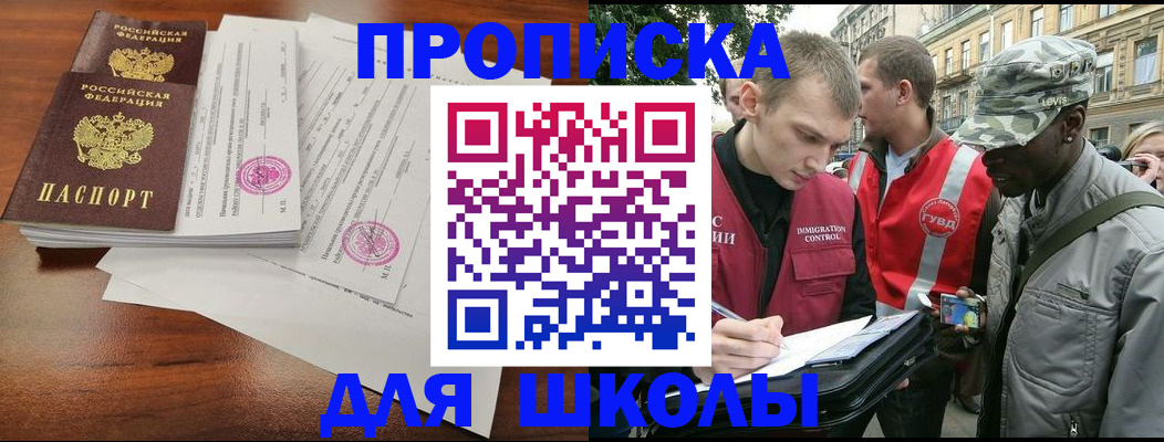 временная регистрация купить в Железноводске