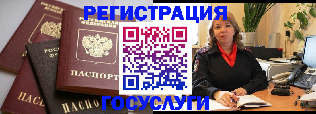 прописка 2025 в Железноводске