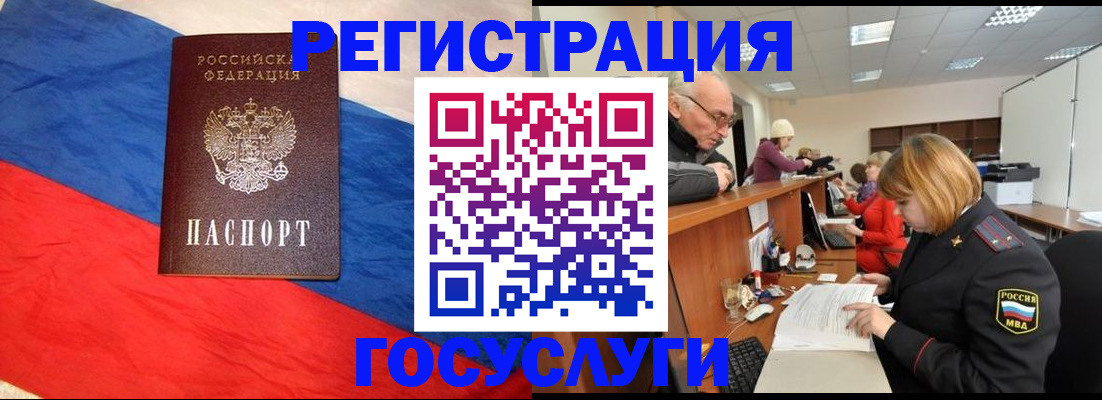 прописка 2025 в Железноводске