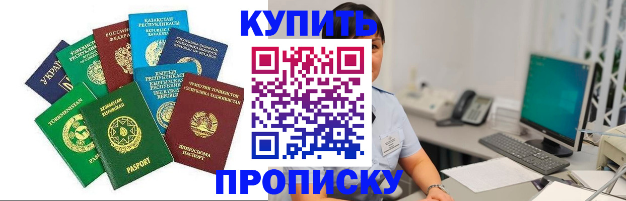 прописка в Железноводске